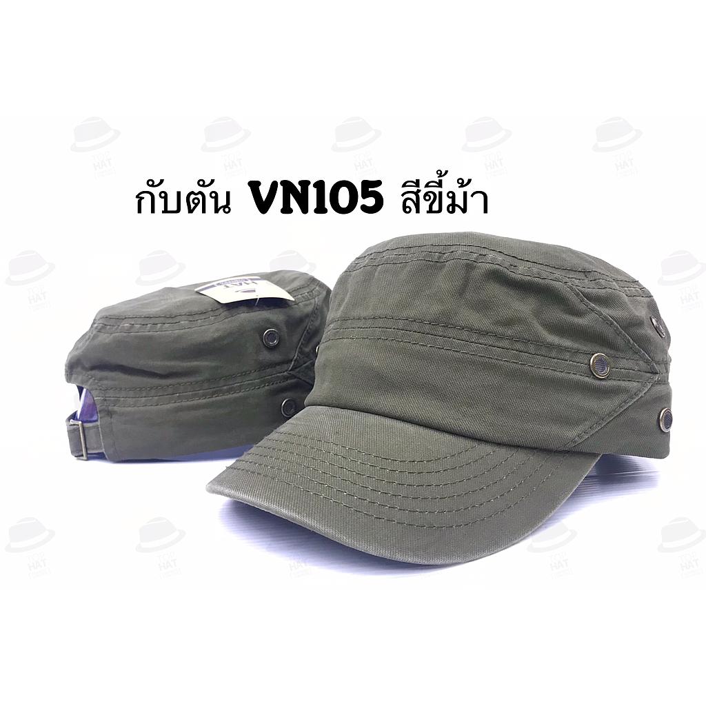 กัปตันVN105 สีขี้ม้า
