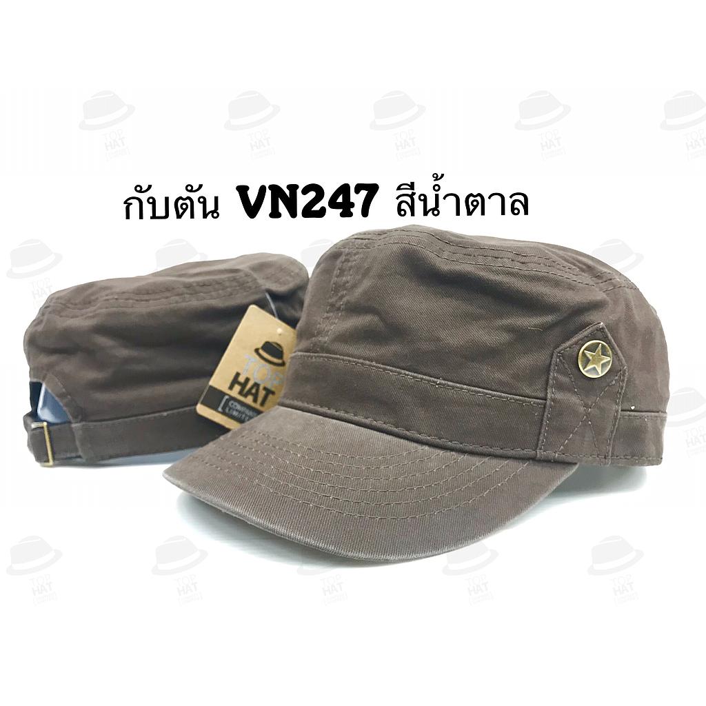 กัปตันVN247 สีน้ำตาล
