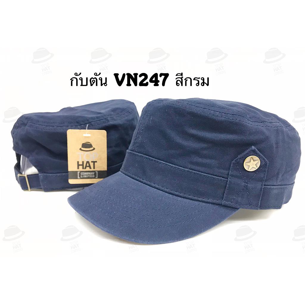 กัปตันVN247 สีกรม