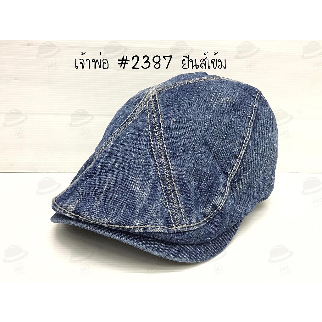 เจ้าพ่อ 2387 ยีนส์เข้ม