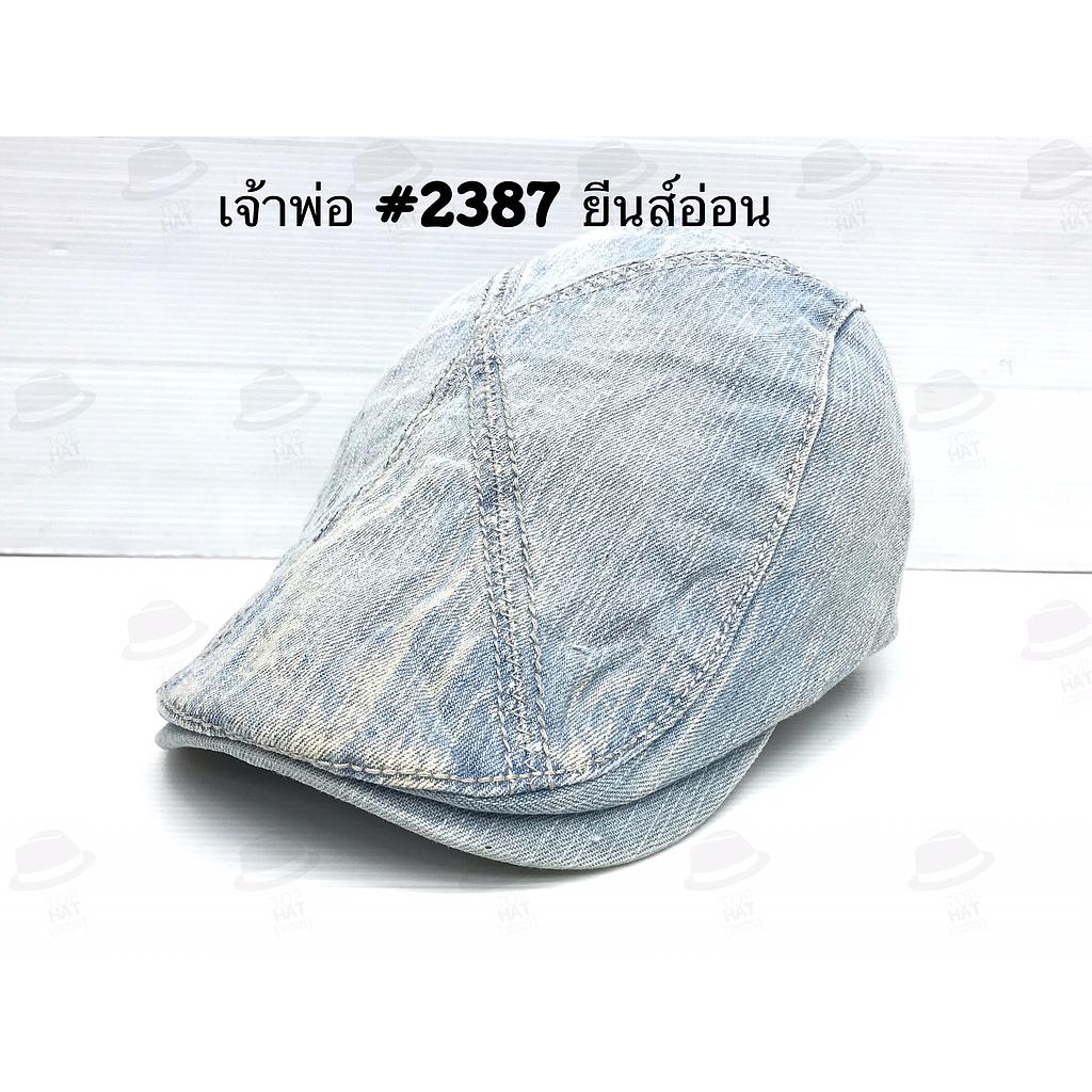 เจ้าพ่อ 2387 ยีนส์อ่อน