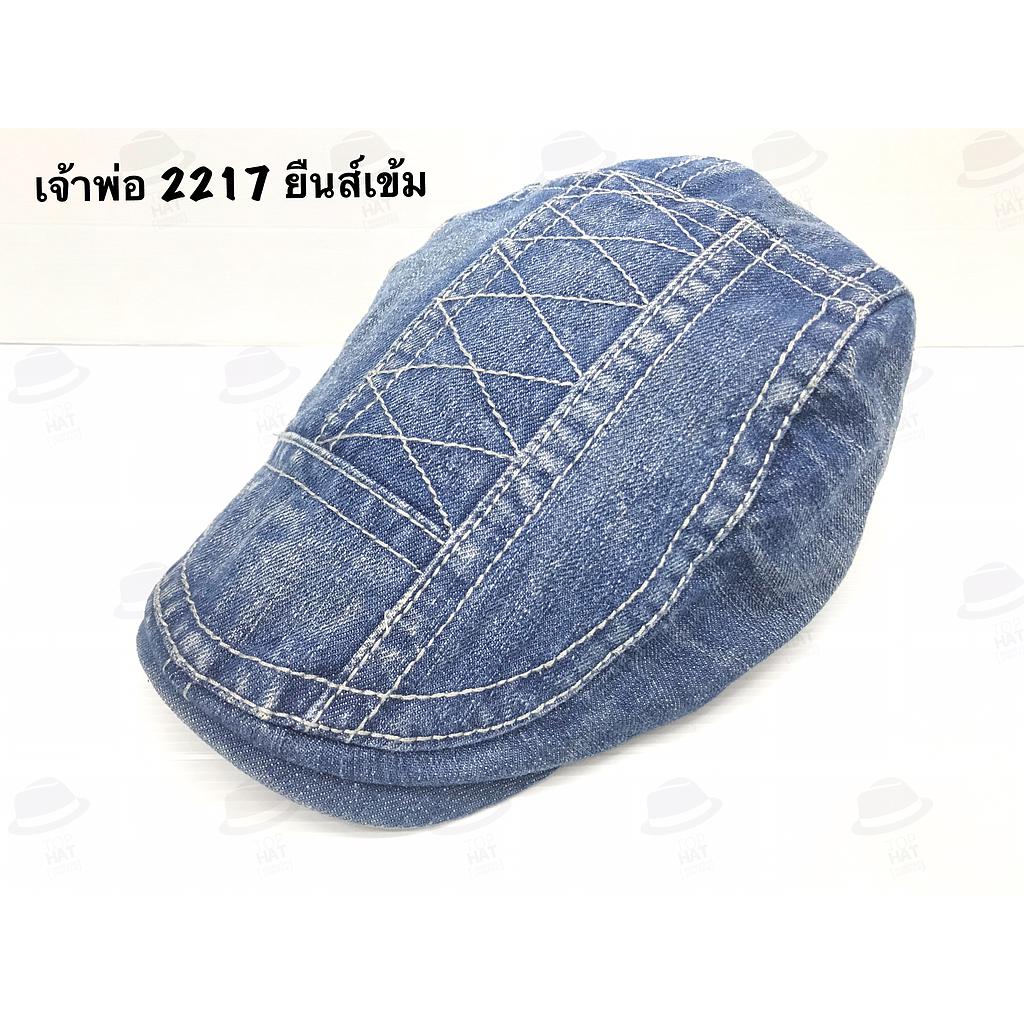 เจ้าพ่อ 2217 ยีนส์เข้ม