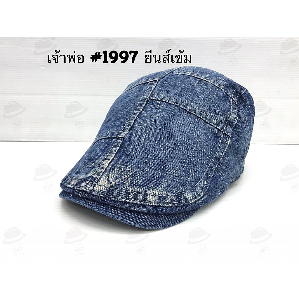 เจ้าพ่อ 1997 ยีนส์เข้ม