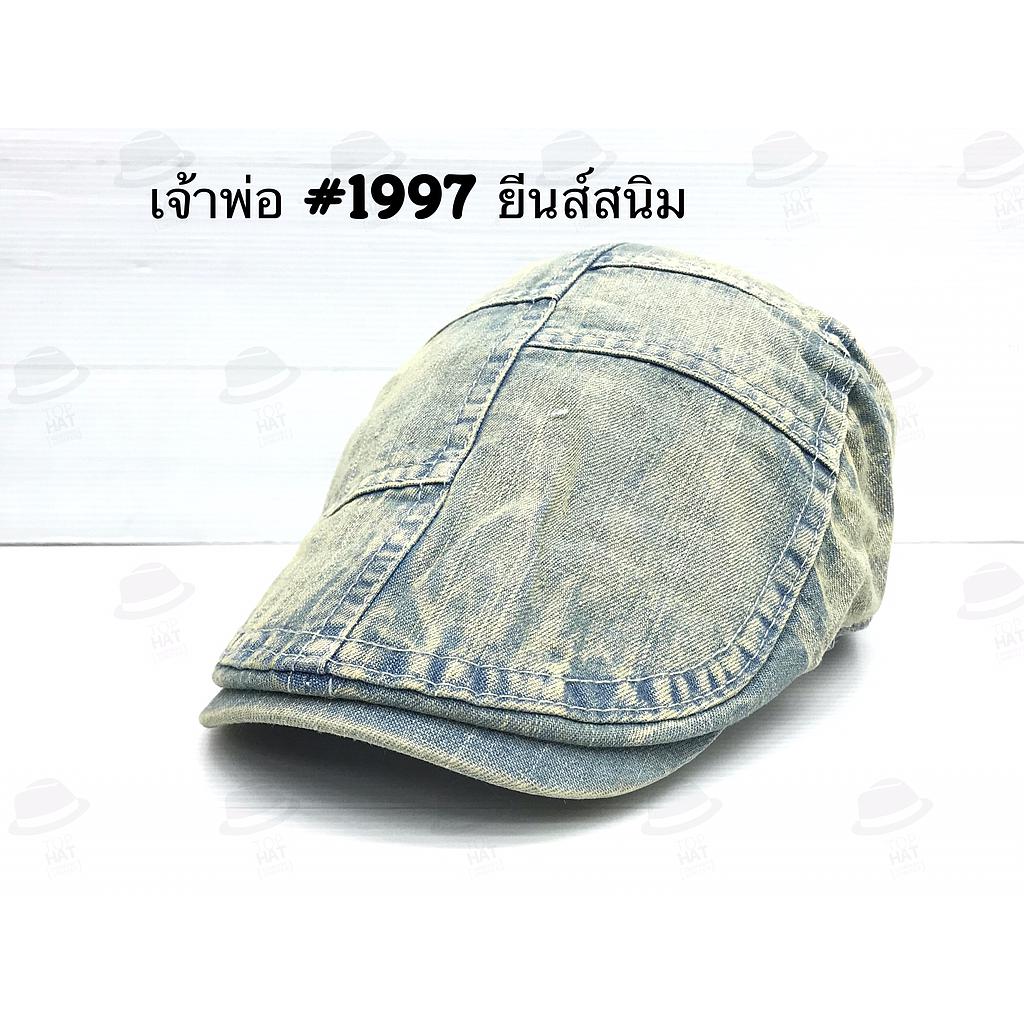 เจ้าพ่อ 1997 ยีนส์สนิม