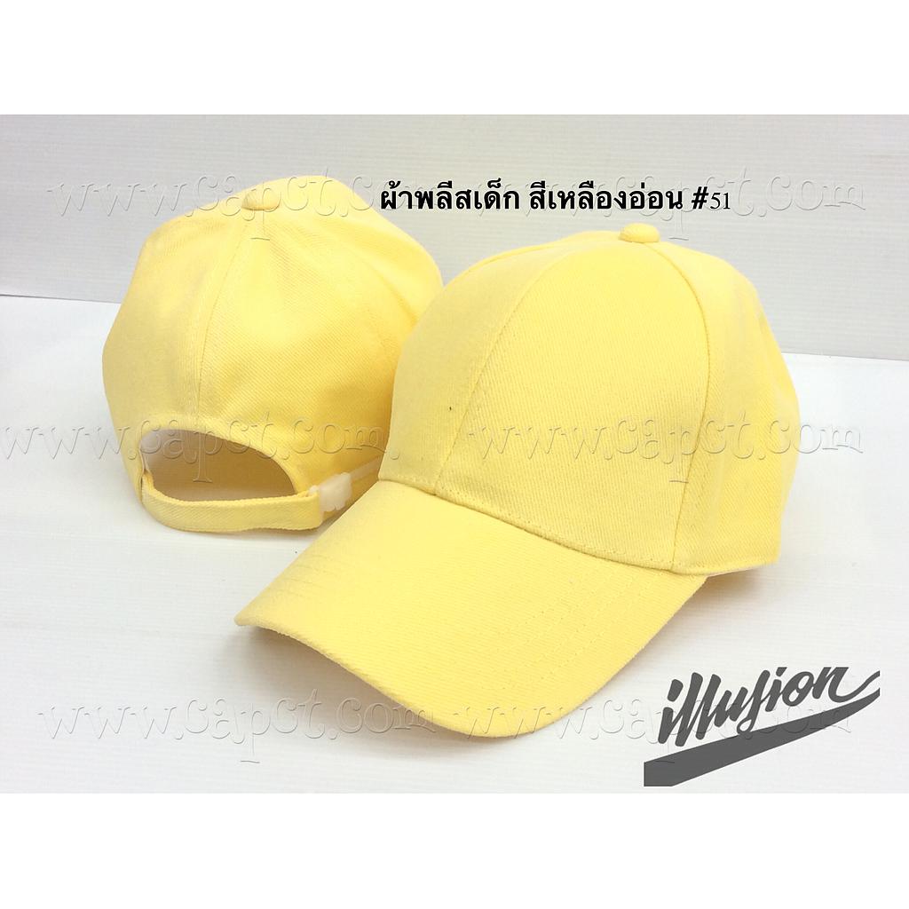 แก๊ปเด็ก เปล่า ผ้าพลีส สีเหลืองอ่อน#51