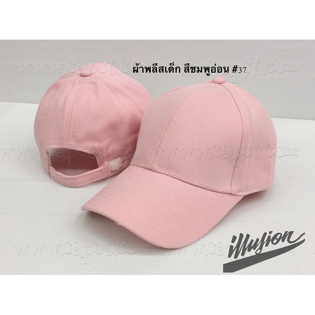 แก๊ปเด็ก เปล่า ผ้าพลีส สีชมพูอ่อน#37