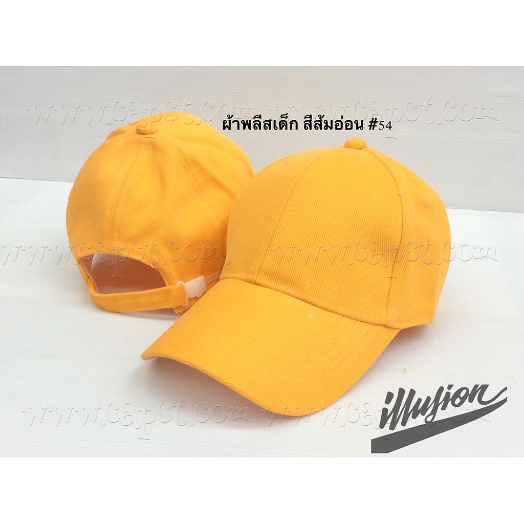 แก๊ปเด็ก เปล่า ผ้าพลีส สีส้ม#54