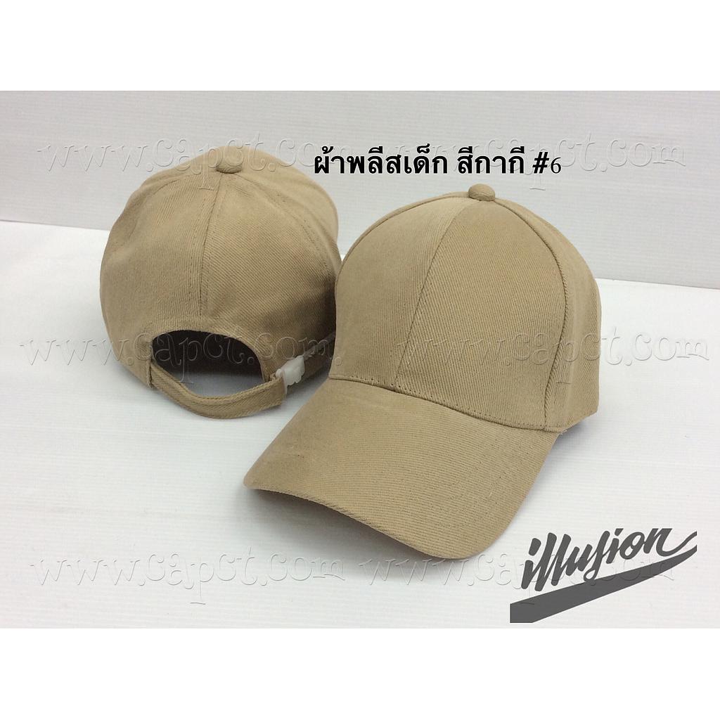 แก๊ปเด็ก เปล่า ผ้าพลีส สีกากี#6