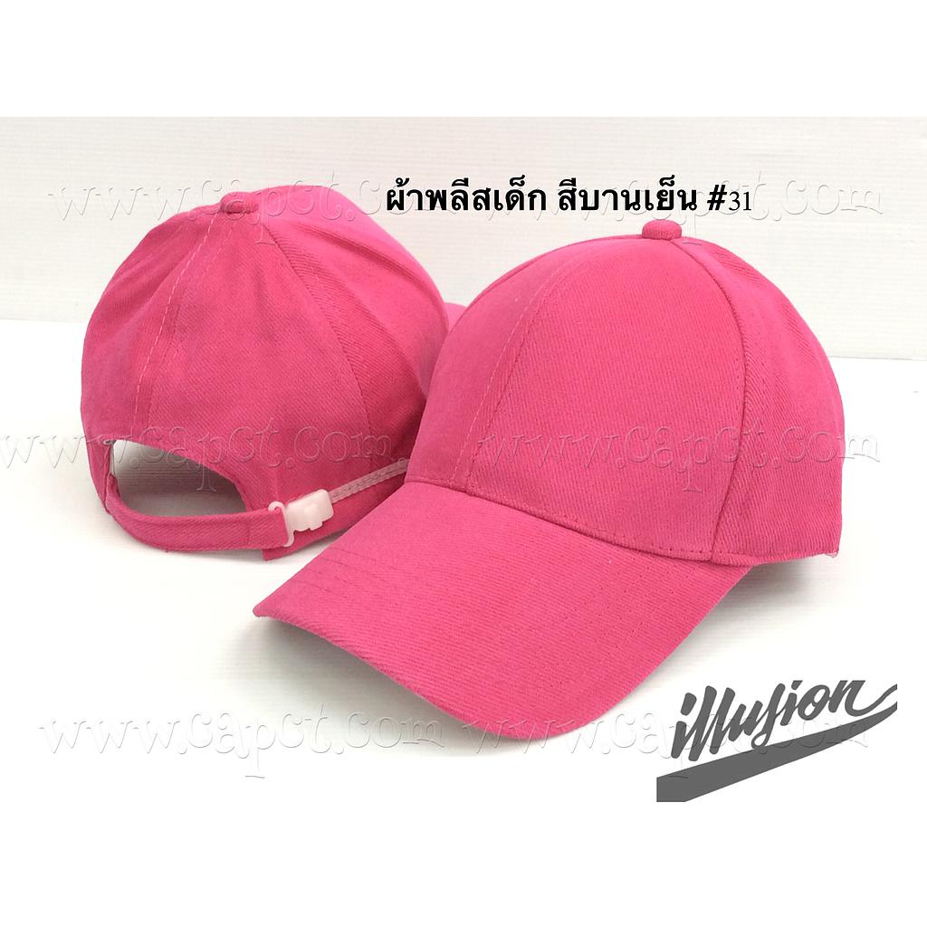 แก๊ปเด็ก เปล่า ผ้าพลีส สีบานเย็น#31