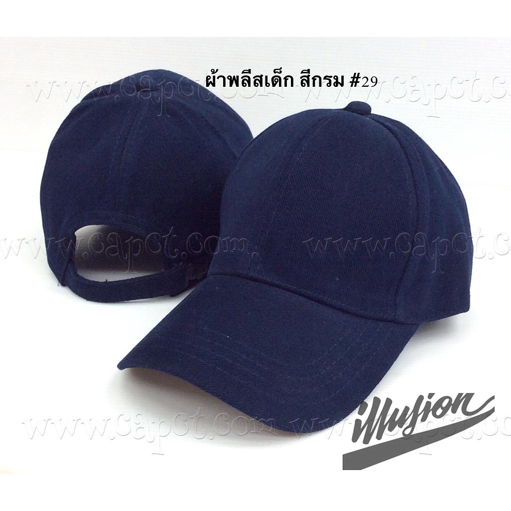 แก๊ปเด็ก เปล่า ผ้าพลีส สีกรม#29