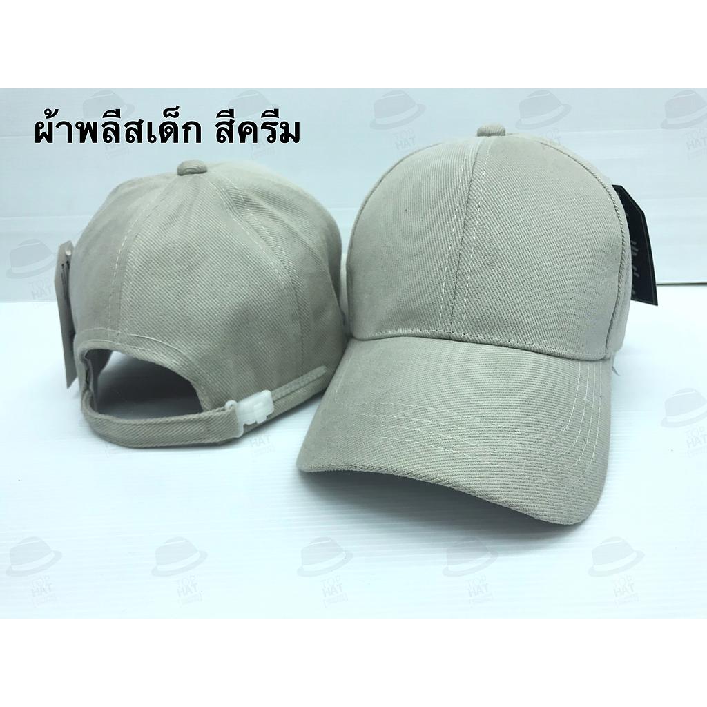 แก๊ปเด็ก เปล่า ผ้าพลีส สีครีม