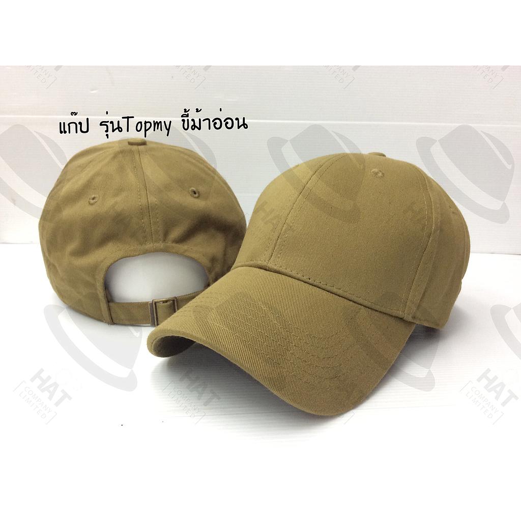 แก๊ป Tommy ขี้ม้าอ่อน