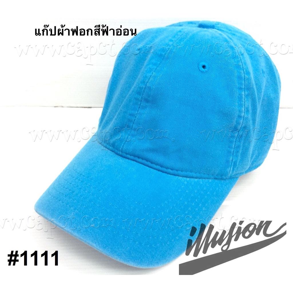 แก๊ปเปล่า ฟอกMOTO ฟ้าสด