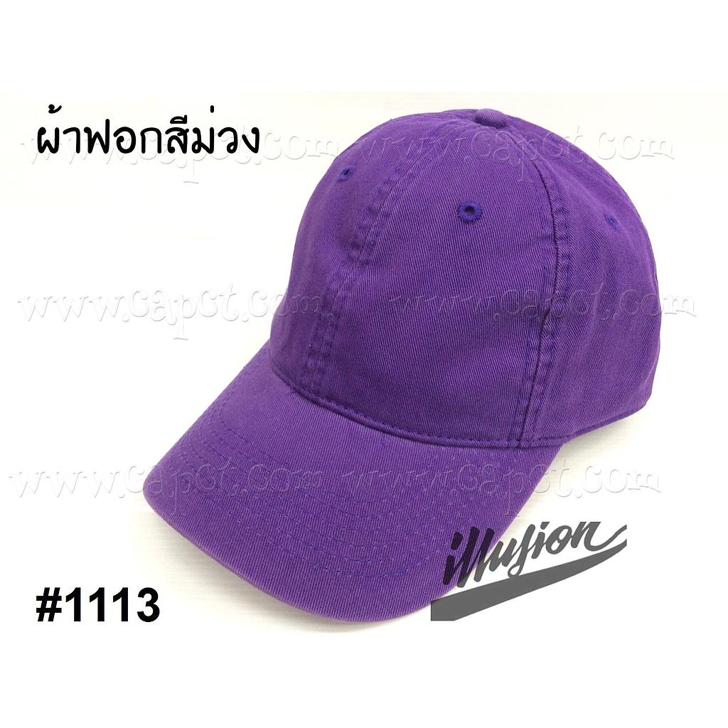 แก๊ปเปล่า ฟอกMOTO ม่วง