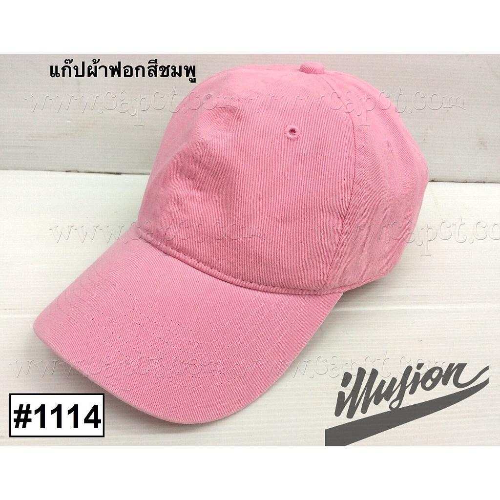 แก๊ปเปล่า ฟอกMOTO ชมพู