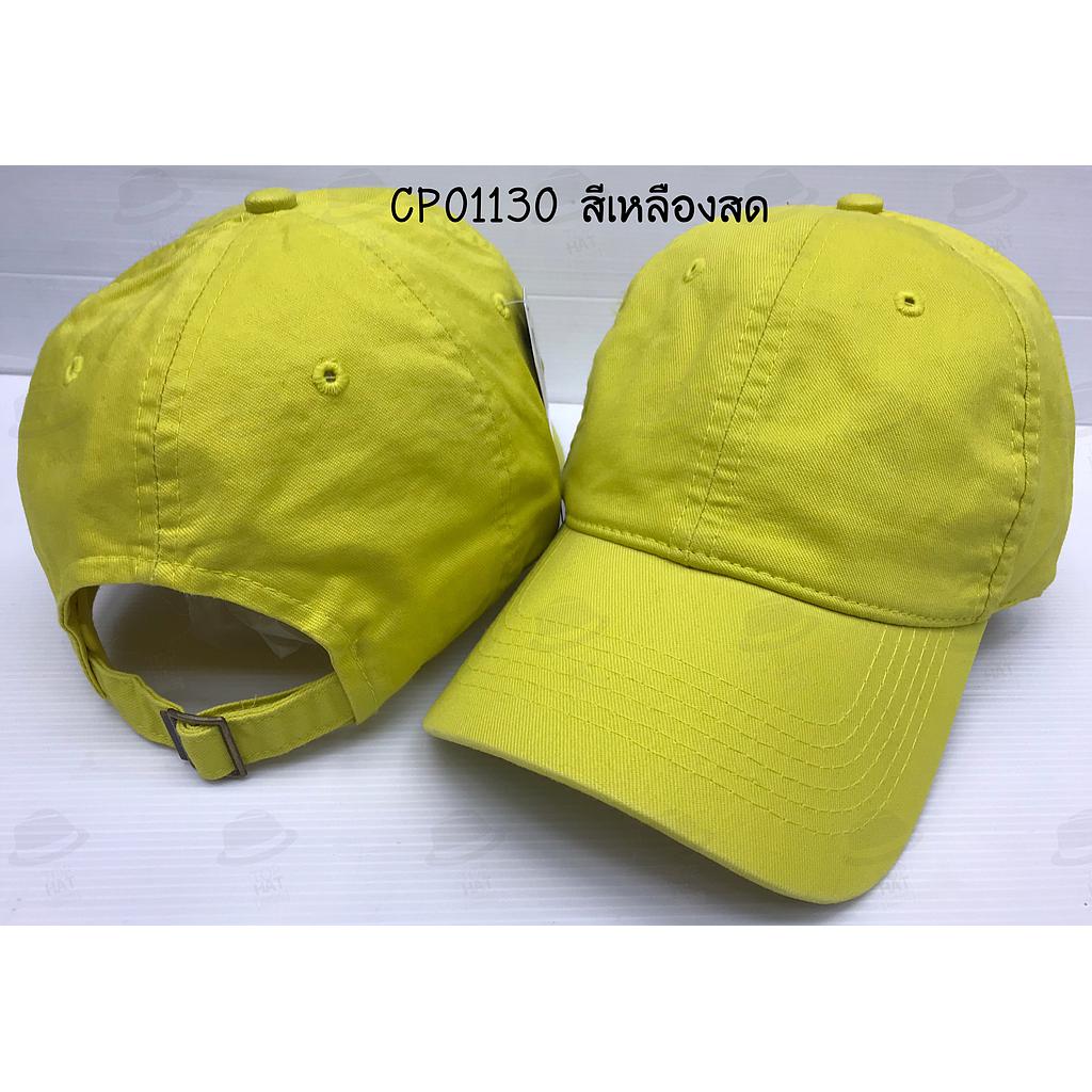 แก๊ปเปล่า ฟอก สีเหลืองสด