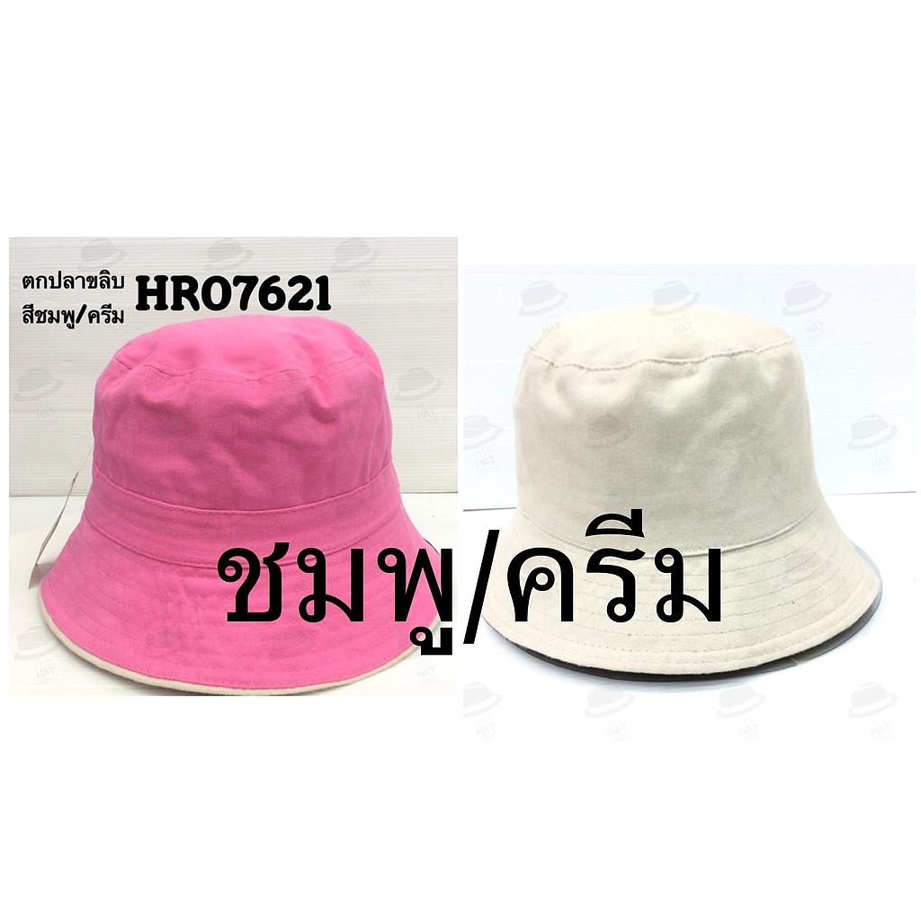 ตกปลา2หน้า ขลิบ ชมพู/ครีม