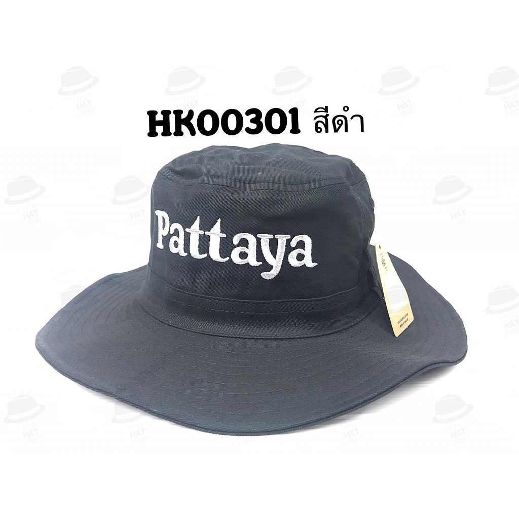 ปีกรอบเดินป่า พัทยาใหญ่ สีดำ