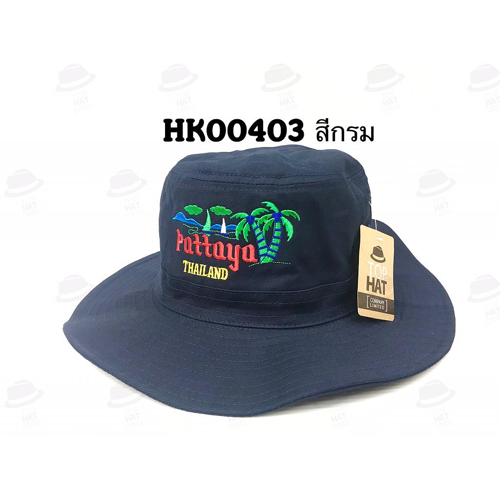 ปีกรอบเดินป่า พัทยาวิว สีกรม