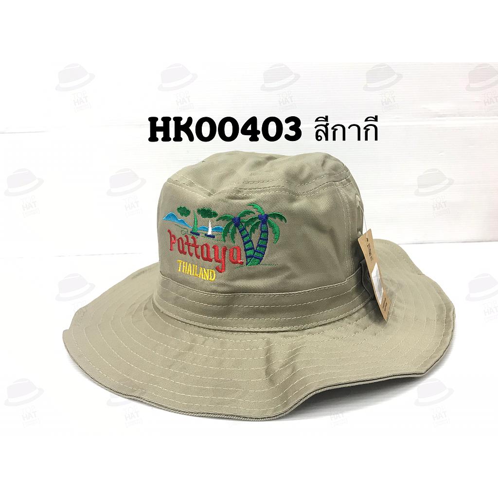 ปีกรอบเดินป่า พัทยาวิว สีกากี