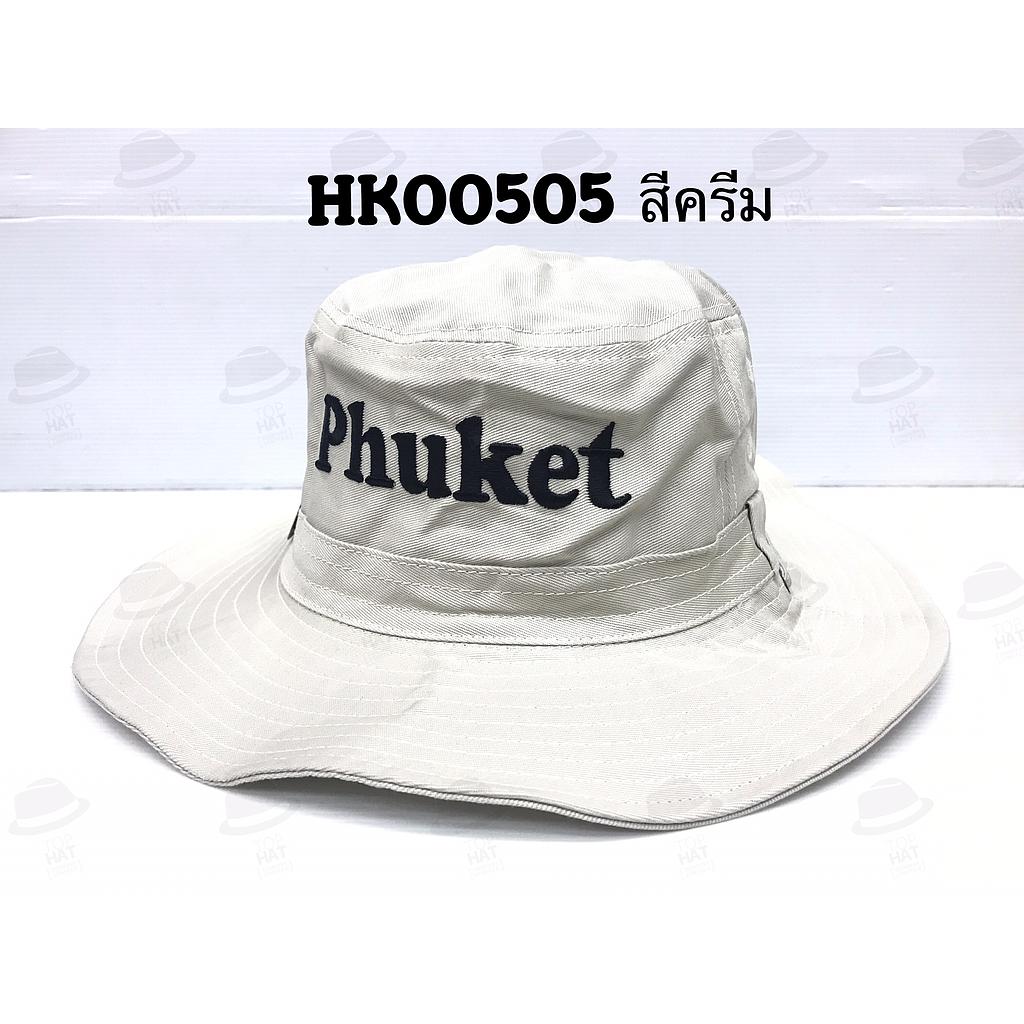 ปีกรอบเดินป่า ภูเก็ตใหญ่ สีครีม