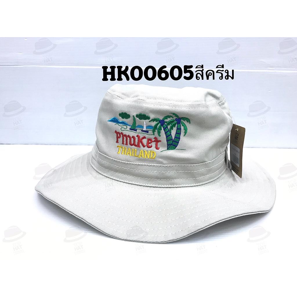 ปีกรอบเดินป่า ภูเก็ตวิว สีครีม