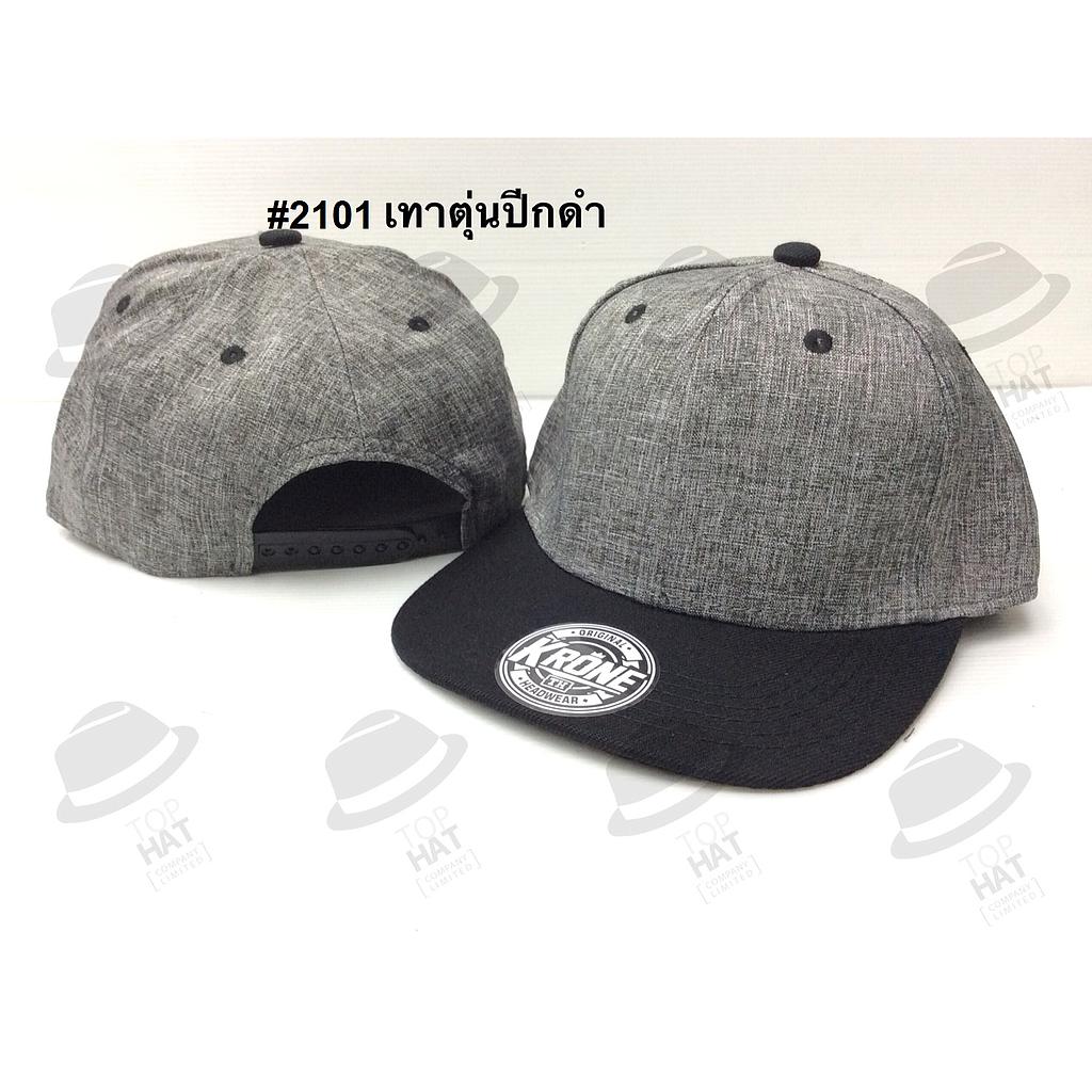 HipHop เปล่า เทาตุ่น ปีก ดำ