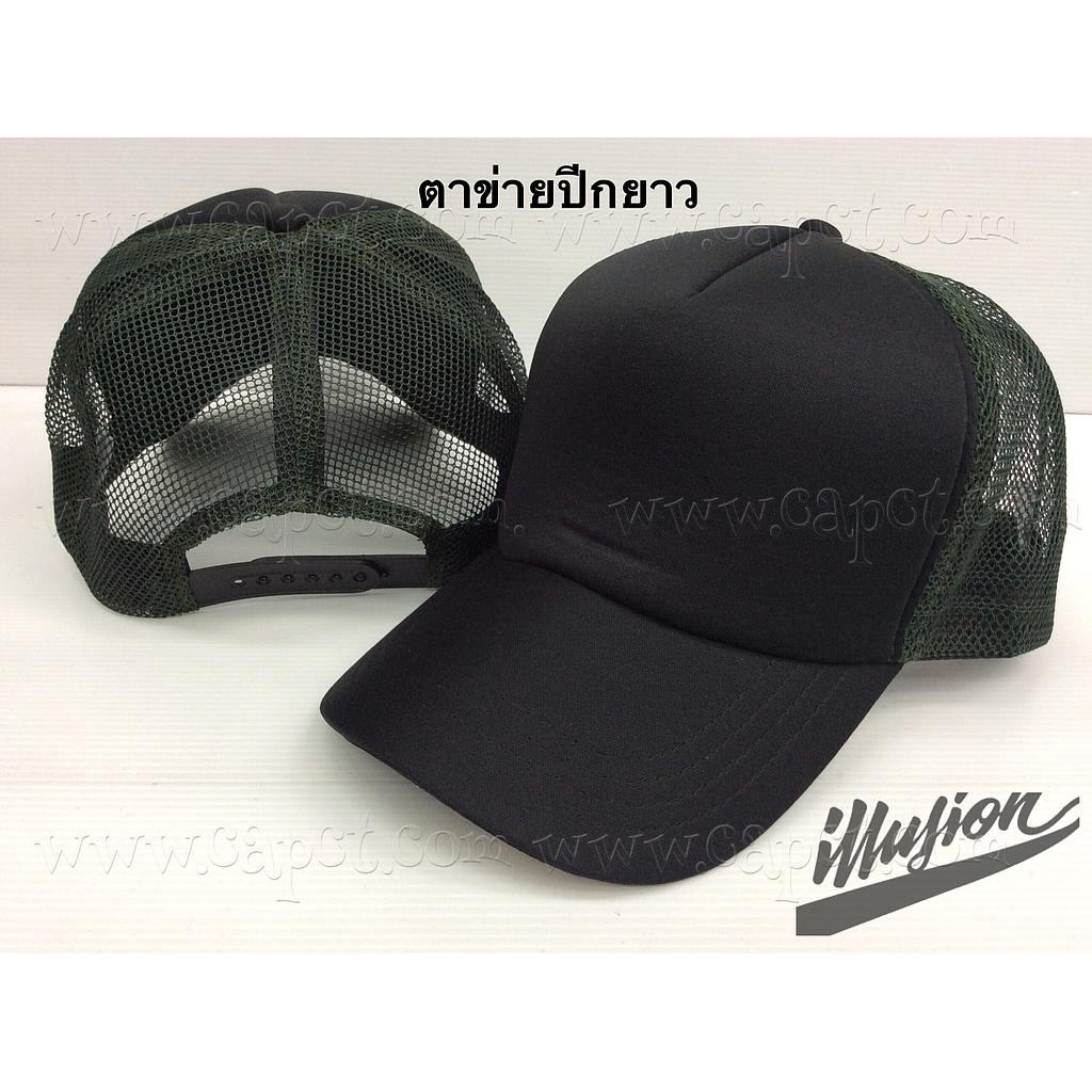 ตาข่ายปีกยาว ดำล้วน 