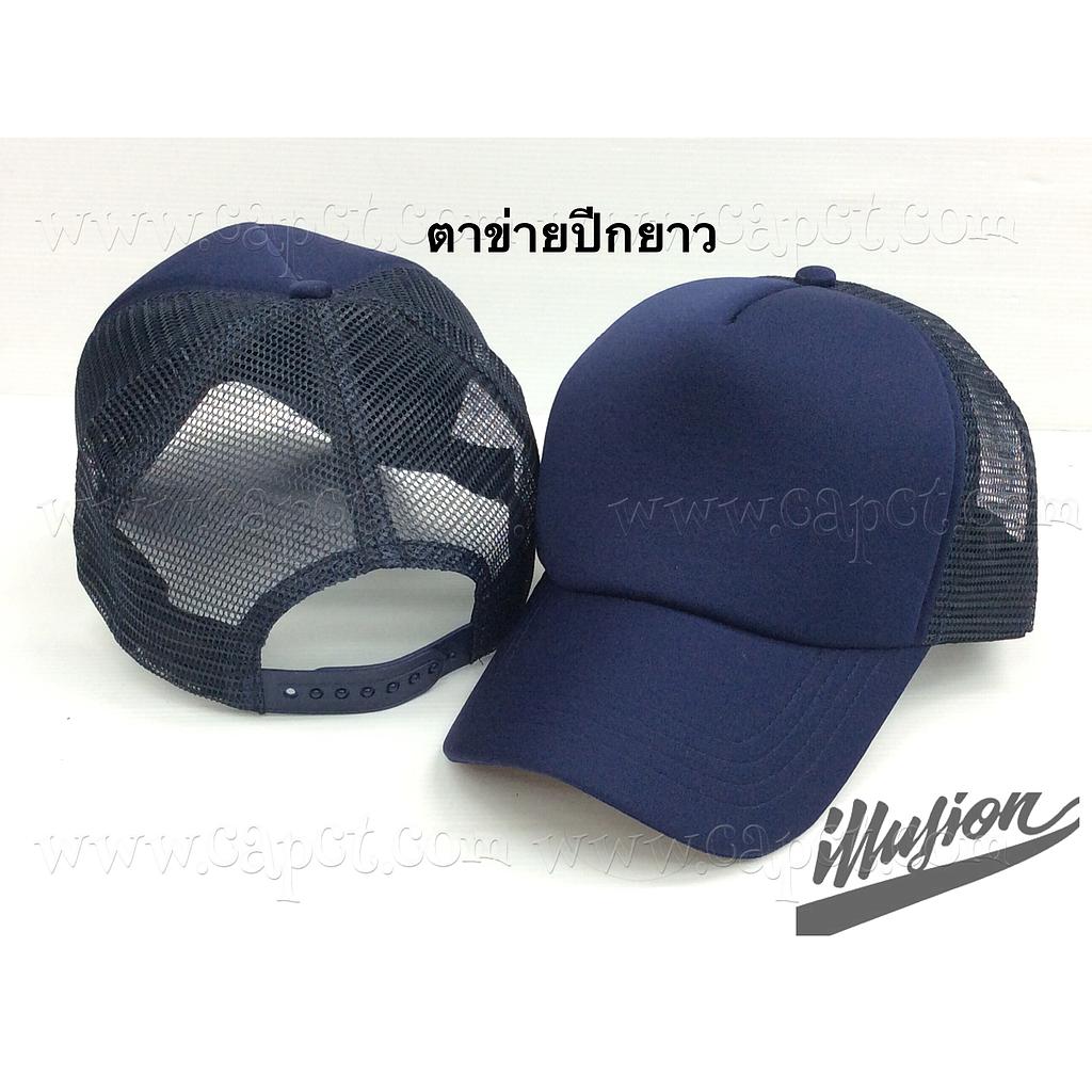 ตาข่ายปีกยาว กรมล้วน